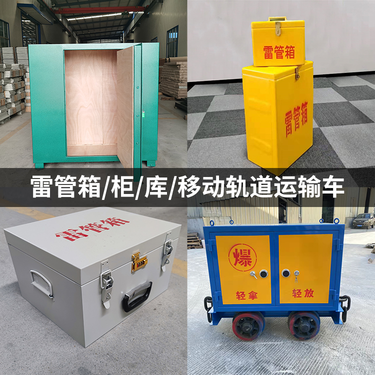 乡宁火工品存放箱的种类与核心优点全解析